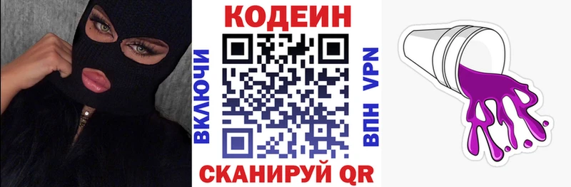 Codein Purple Drank Купить где Разумное